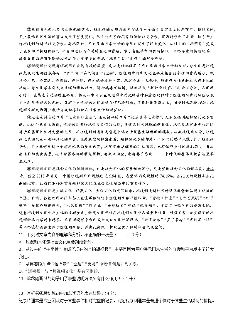 山东省聊城市莘县2020-2021学年九年级上学期中语文试卷第3页