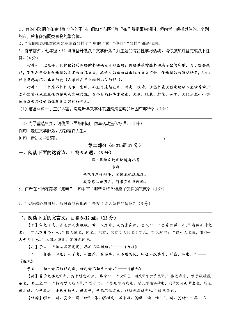 河北省邢台市第六中学2021—2022学年七年级上学期期末测试语文试卷02