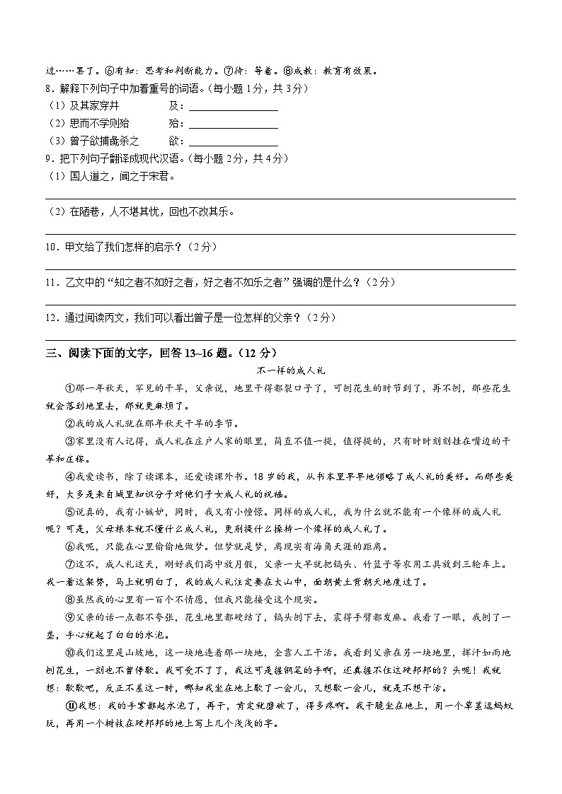 河北省邢台市第六中学2021—2022学年七年级上学期期末测试语文试卷03