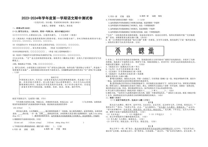 广东省惠州大亚湾经济技术开发区西区实验学校2023-2024学年九年级上学期期中考试语文试题01