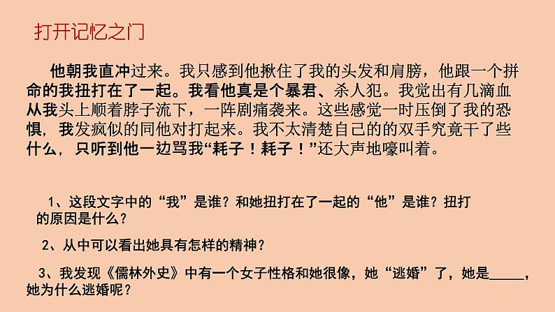 初中中考名著联读名著复习 课件第4页