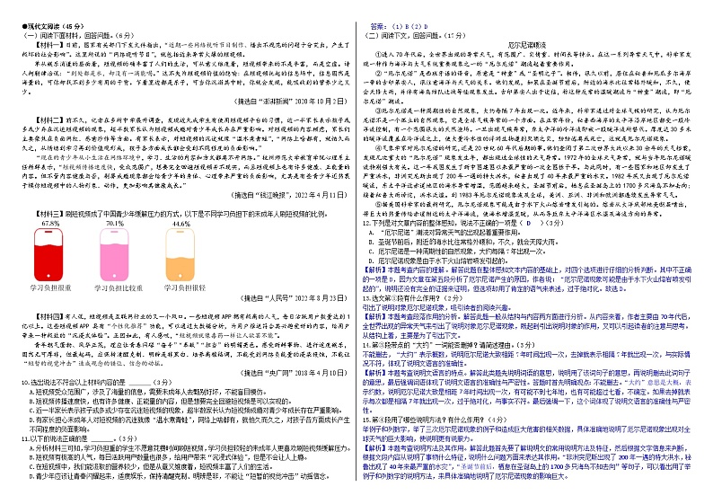 2024春季部编语文八下期中质量验收卷（解析版+原卷版）02