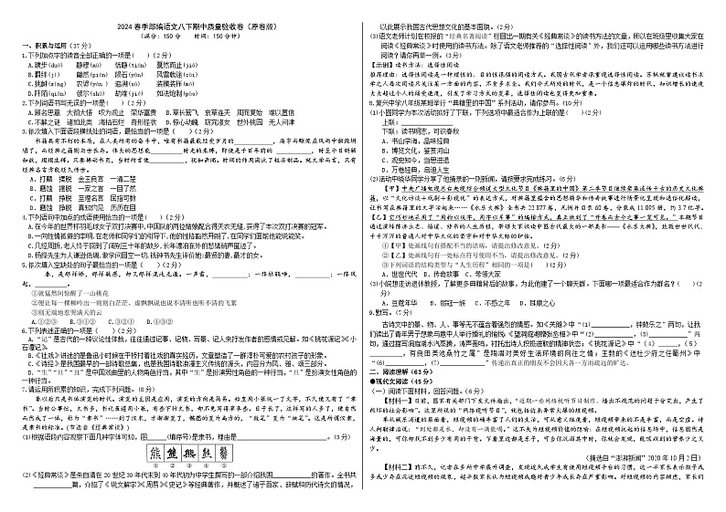 2024春季部编语文八下期中质量验收卷（解析版+原卷版）01
