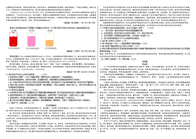 2024春季部编语文八下期中质量验收卷（解析版+原卷版）02