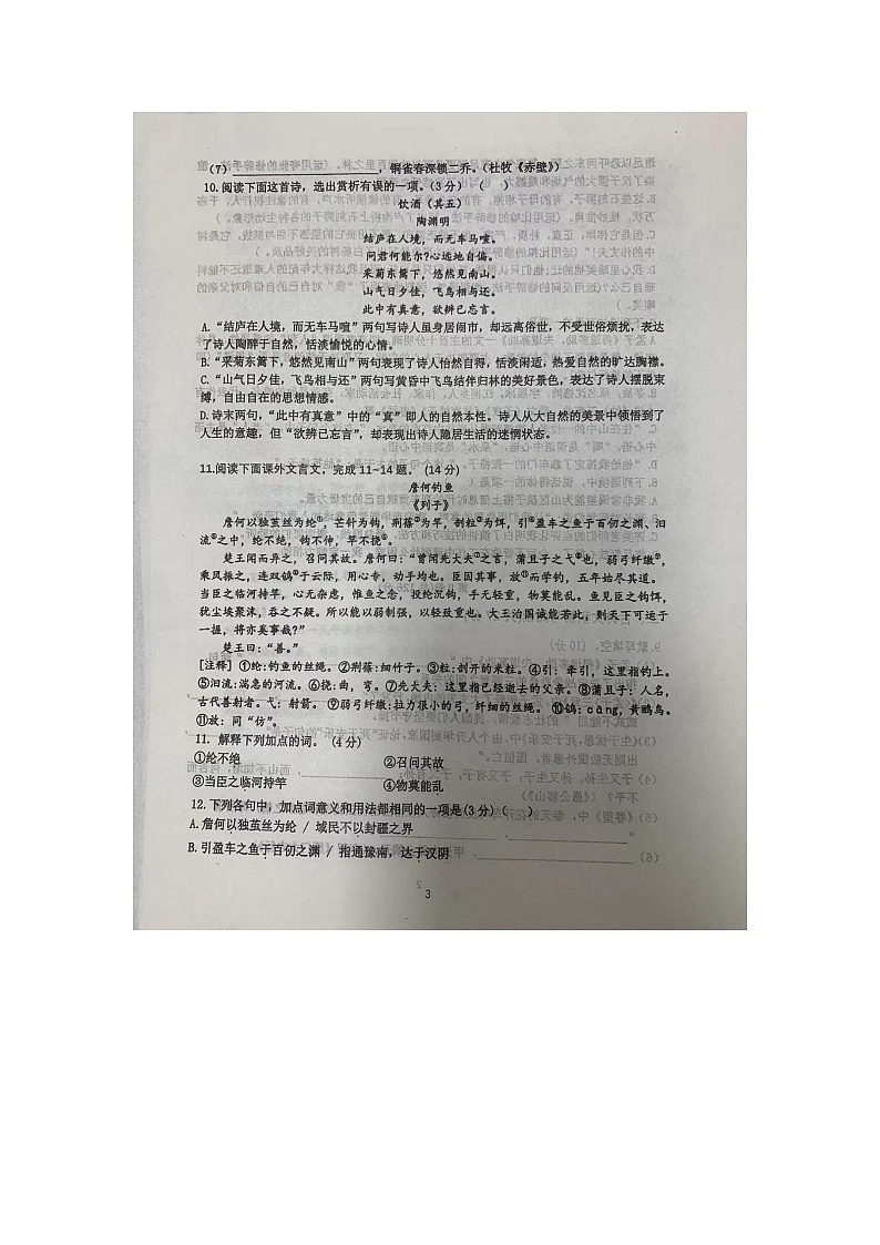 山东省淄博第十一中学2023-2024学年八年级上学期12月月考语文试题第3页
