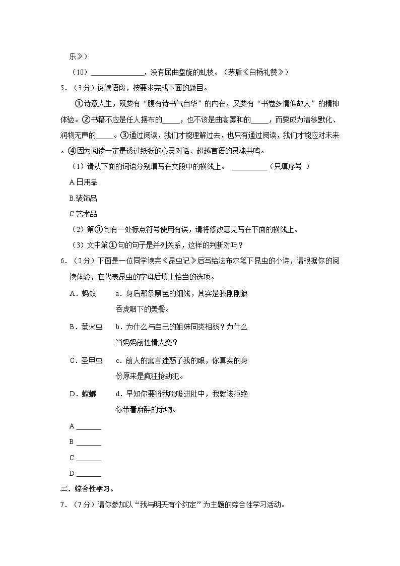 人教版语文八年级上册期末语文试卷（含详细解析）第2页