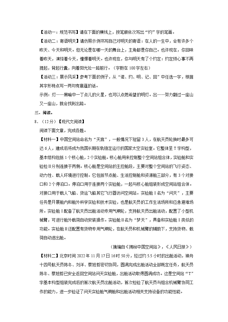 人教版语文八年级上册期末语文试卷（含详细解析）第3页