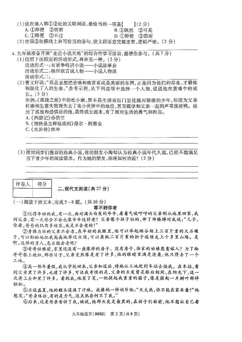 河南省商丘市永城市第五初级中学2023-2024学年九年级上学期第二次月考语文试题02