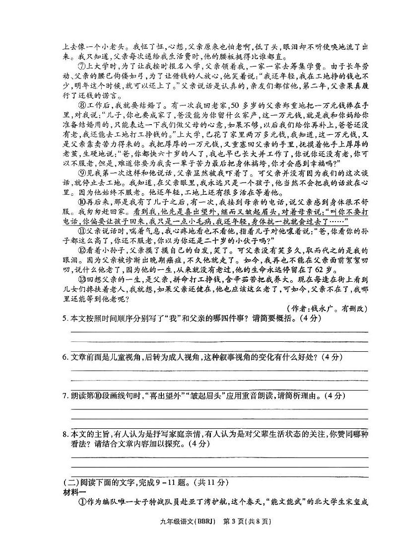 河南省商丘市永城市第五初级中学2023-2024学年九年级上学期第二次月考语文试题03