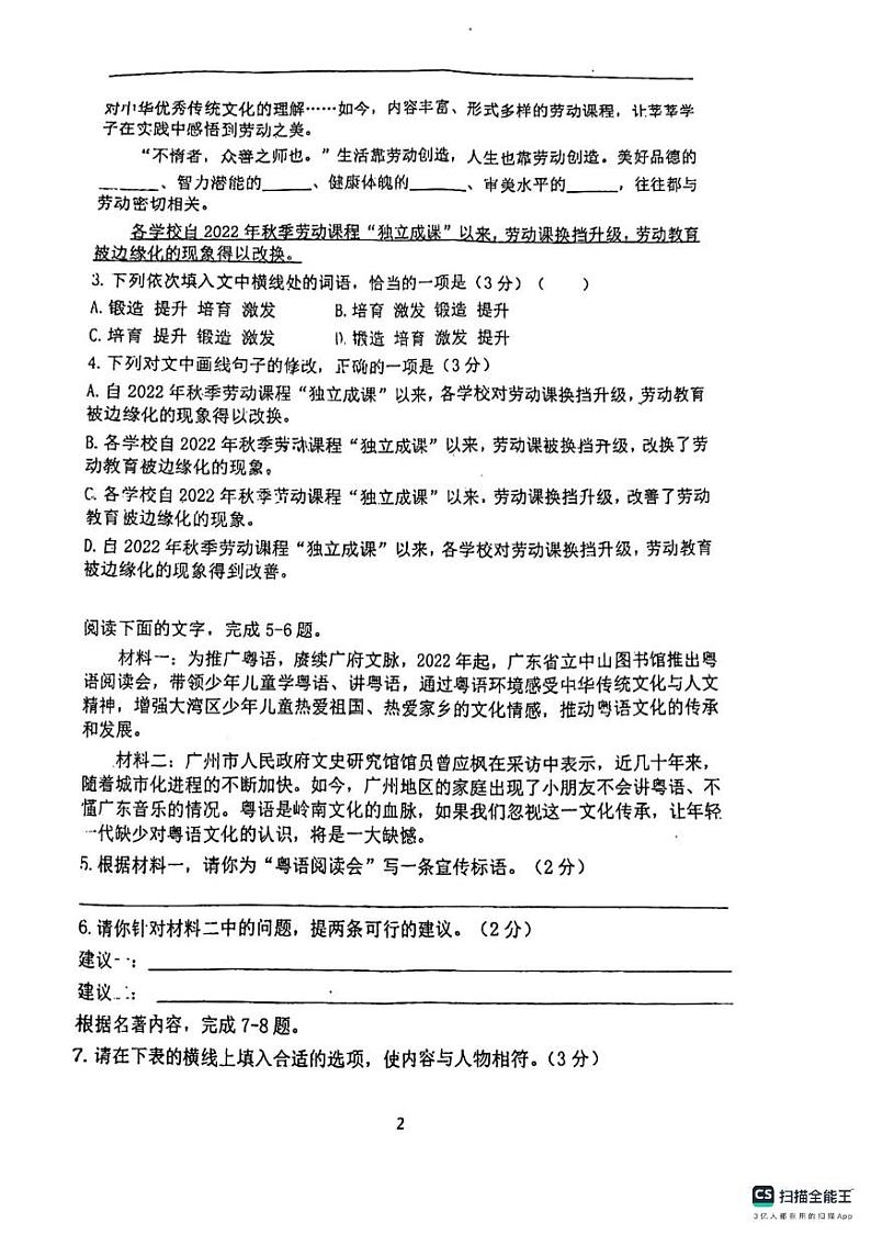 广东省惠州市第三中学2023-2024学年九年级上学期第二次月考语文试题02