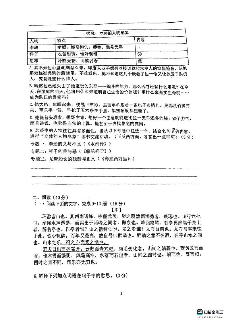 广东省惠州市第三中学2023-2024学年九年级上学期第二次月考语文试题03