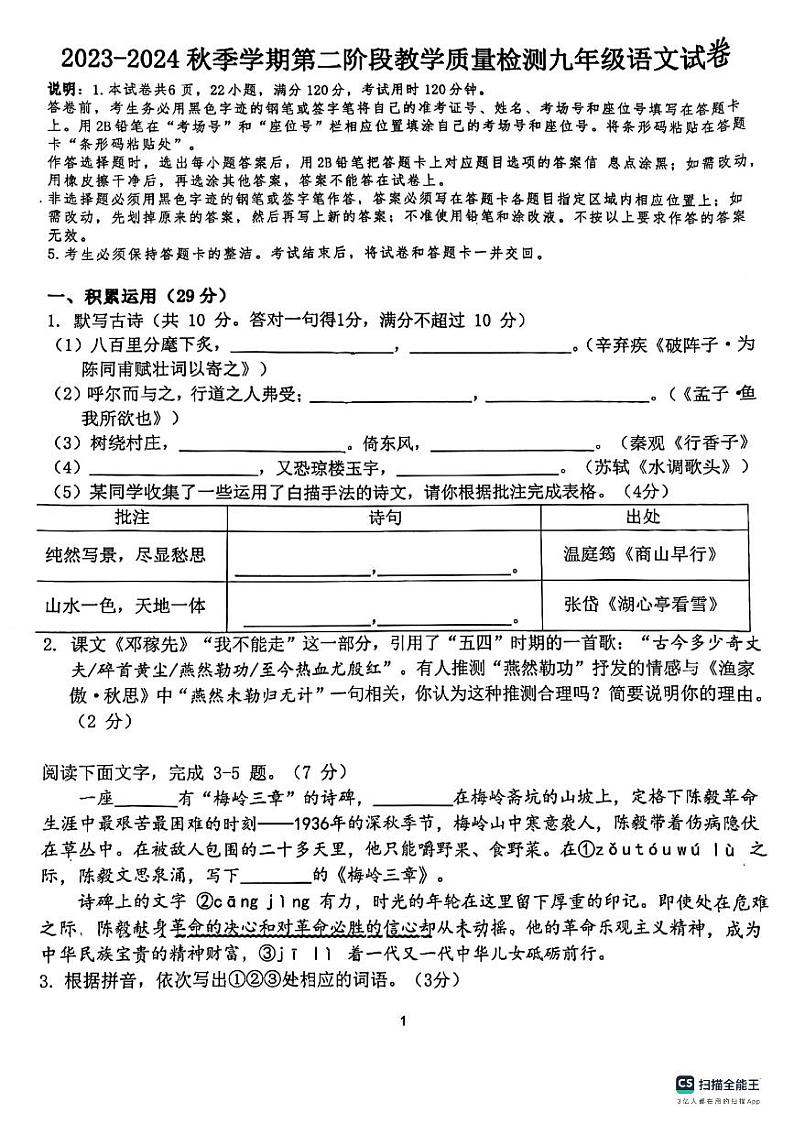 广东省惠州市第五中学2023-2024学年九年级上学期第二阶段检测语文卷第1页