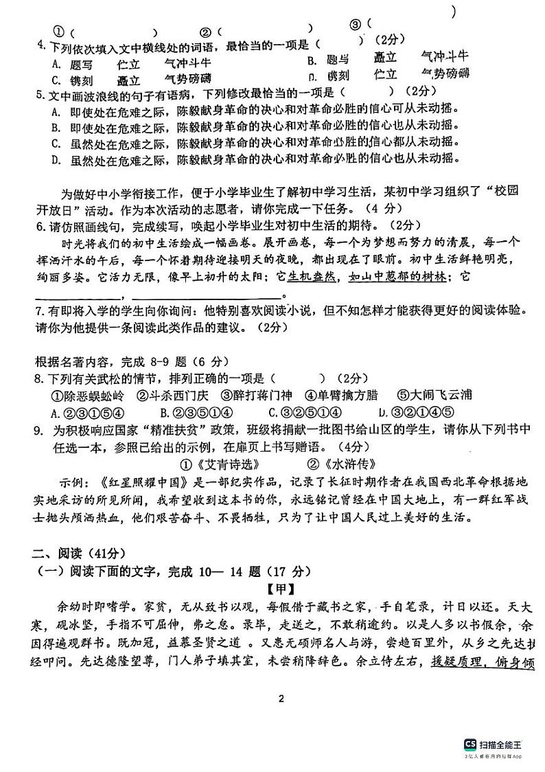 广东省惠州市第五中学2023-2024学年九年级上学期第二阶段检测语文卷第2页