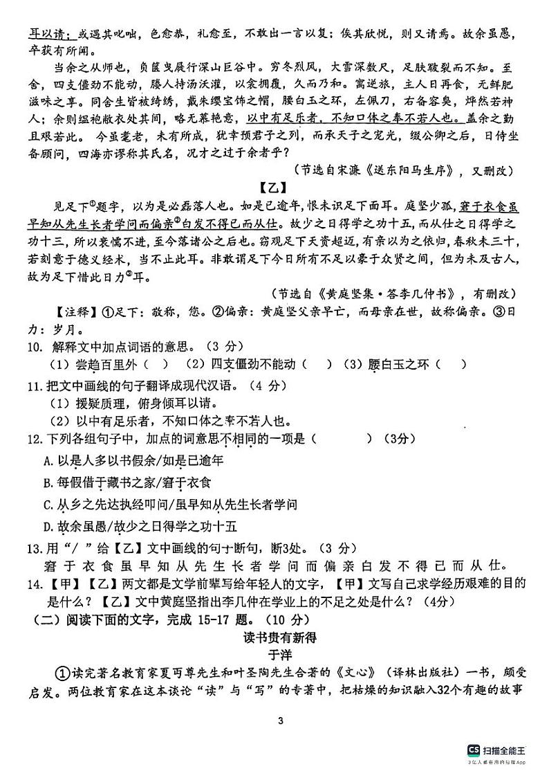 广东省惠州市第五中学2023-2024学年九年级上学期第二阶段检测语文卷第3页