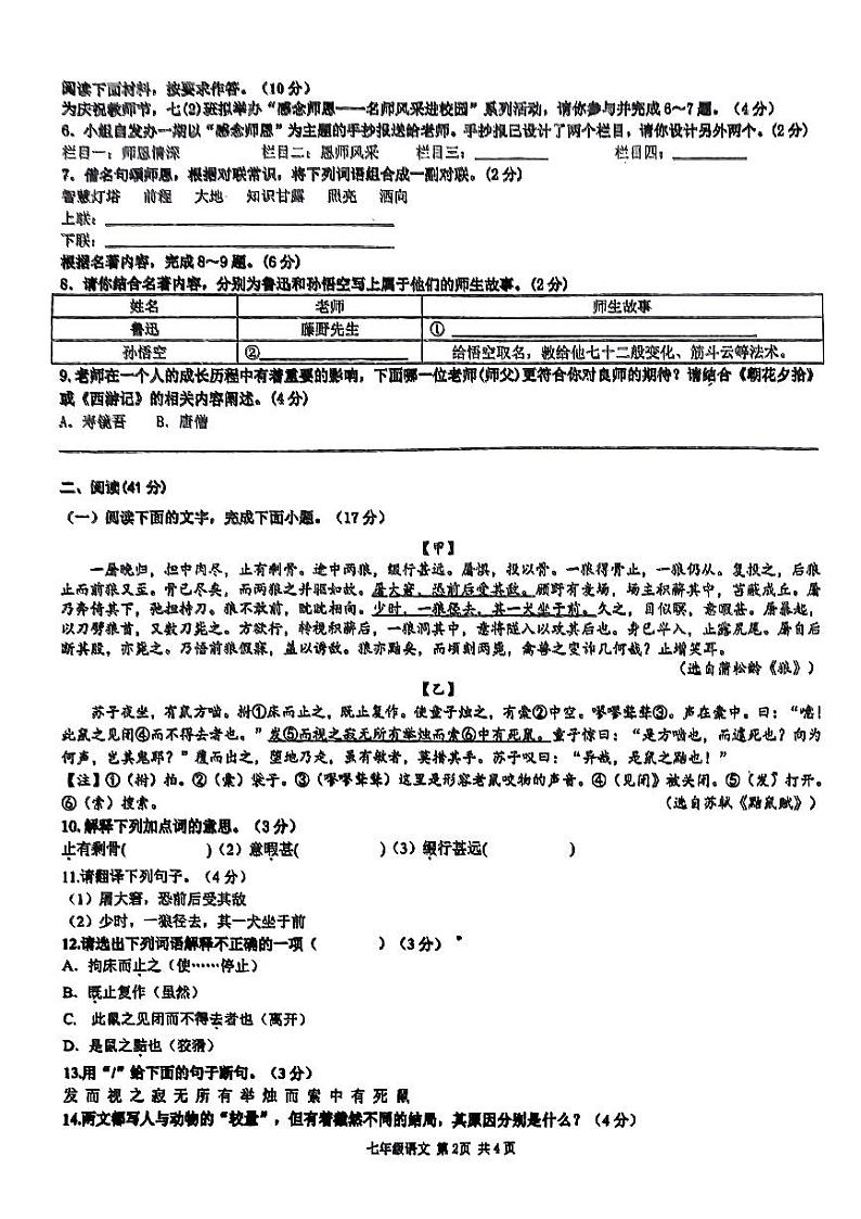 广东省惠州市惠台学校2023—2024学年七年级上学期12月月考语文试题02