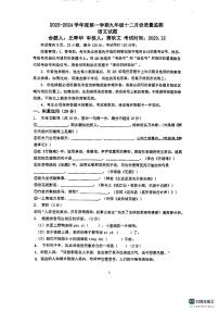 广东省惠州市惠阳高级中学2023—2024学年九年级上学期12月月考语文试题