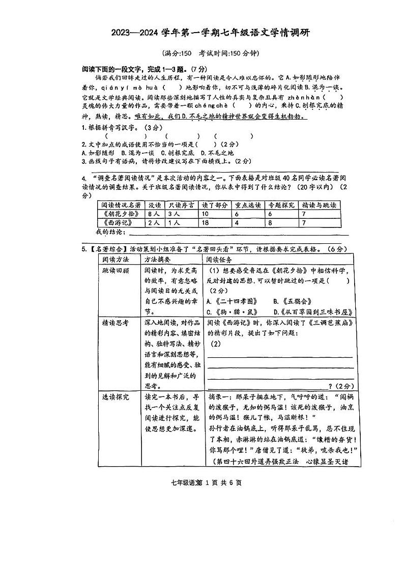 江苏省南通市第一初级中学2023-2024学年七年级上学期第二次月考语文试卷第1页
