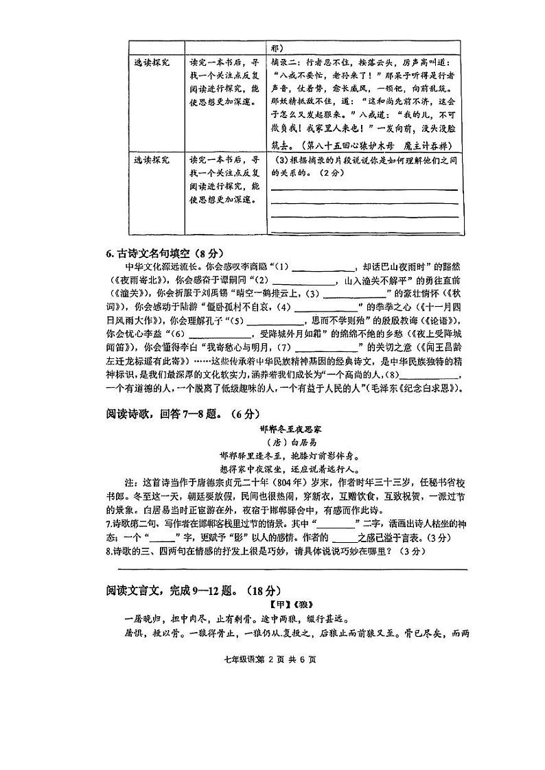 江苏省南通市第一初级中学2023-2024学年七年级上学期第二次月考语文试卷第2页