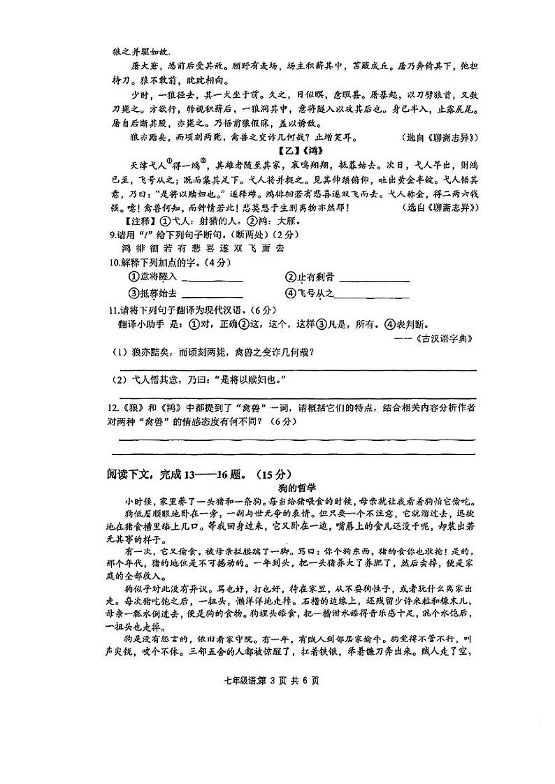 江苏省南通市第一初级中学2023-2024学年七年级上学期第二次月考语文试卷第3页