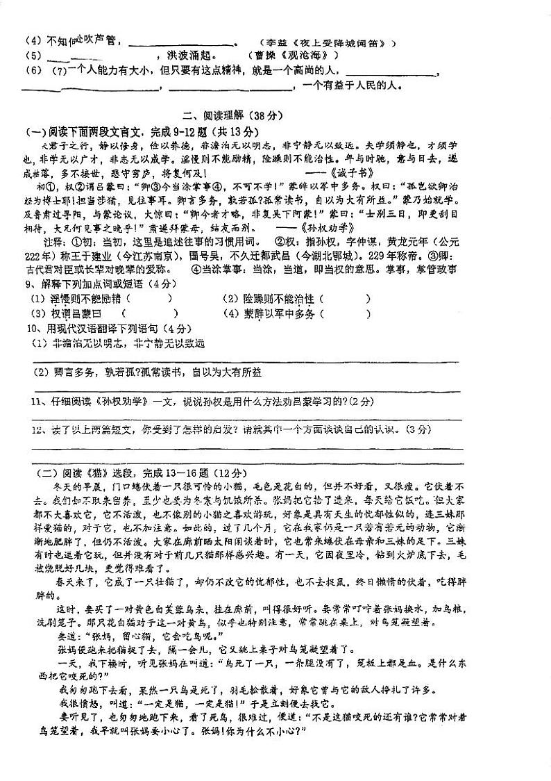 江苏省常州市武进区前黄初级中学2023—2024学年七年级上学期12月月考语文试题02