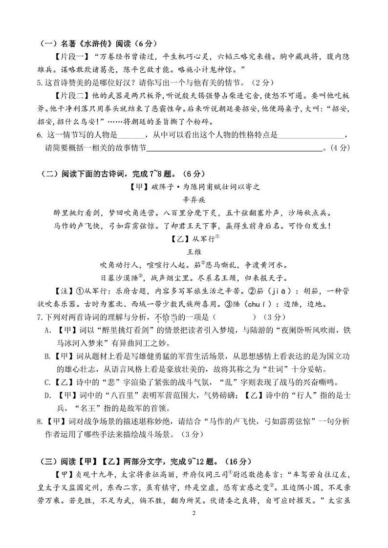 福建省厦门市音乐学校2023—2024学年九年级上学期第二次课堂练习语文试卷第2页