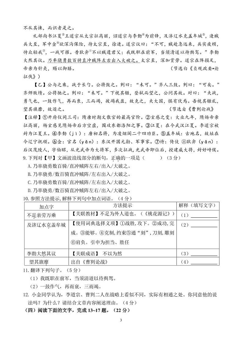 福建省厦门市音乐学校2023—2024学年九年级上学期第二次课堂练习语文试卷第3页