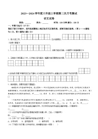 吉林省抚松县第八中学、第九中学、第十中学、实验中学、外国语学校2023—2024学年度八年级上学期第三次月考语文试卷