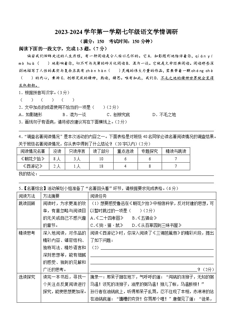江苏省南通市第一初级中学2023-2024学年七年级上学期第二次月考语文试卷(无答案)01