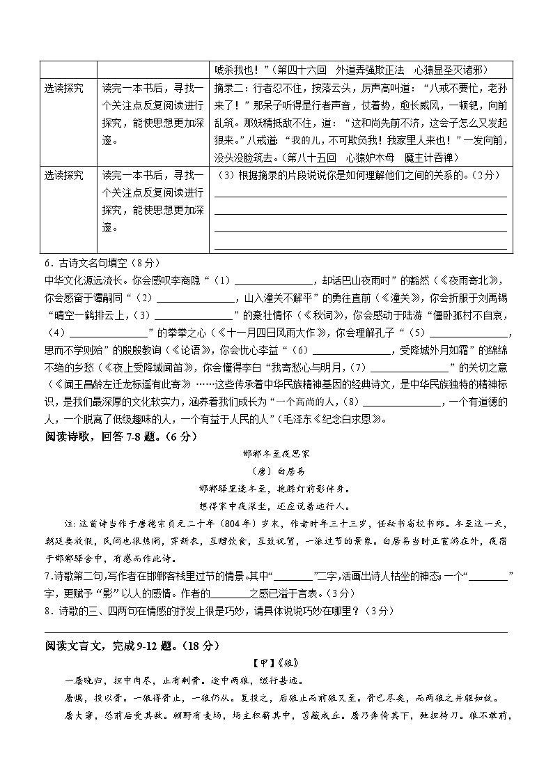 江苏省南通市第一初级中学2023-2024学年七年级上学期第二次月考语文试卷(无答案)02