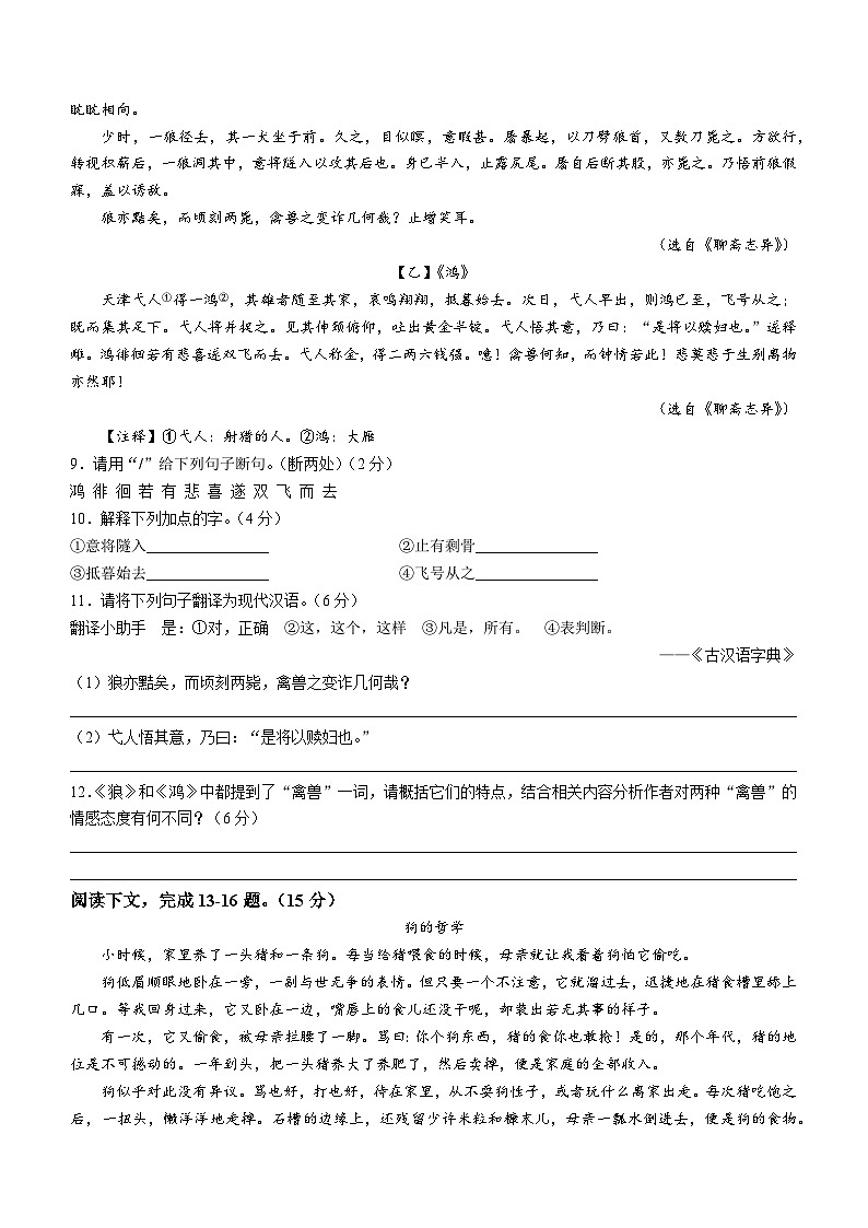 江苏省南通市第一初级中学2023-2024学年七年级上学期第二次月考语文试卷(无答案)03