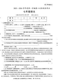 陕西省咸阳市秦都中学2023-2024学年七年级上学期12月月考语文试题