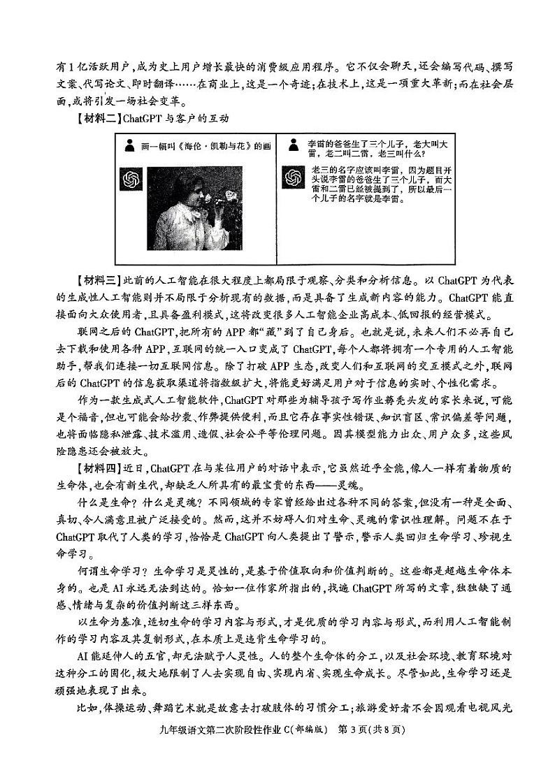 陕西省咸阳市秦都中学2023-2024学年九年级上学期12月月考语文试题03