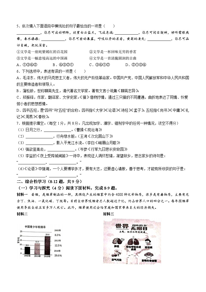 云南省昭通市昭阳区第一中学等3校2022-2023学年七年级上学期2月月考语文试题02