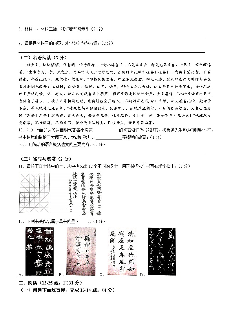 云南省昭通市昭阳区第一中学等3校2022-2023学年七年级上学期2月月考语文试题03