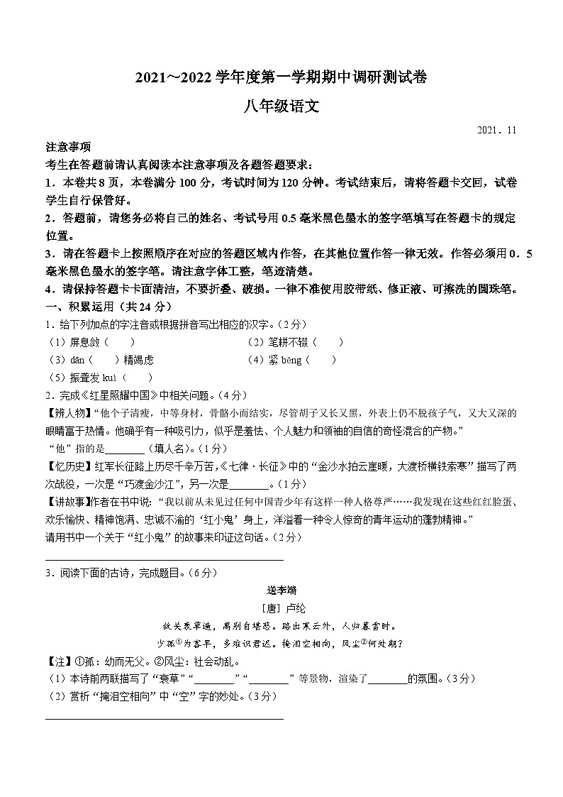 江苏省常州市2021—2022学年八年级下学期期中考试语文试题第1页