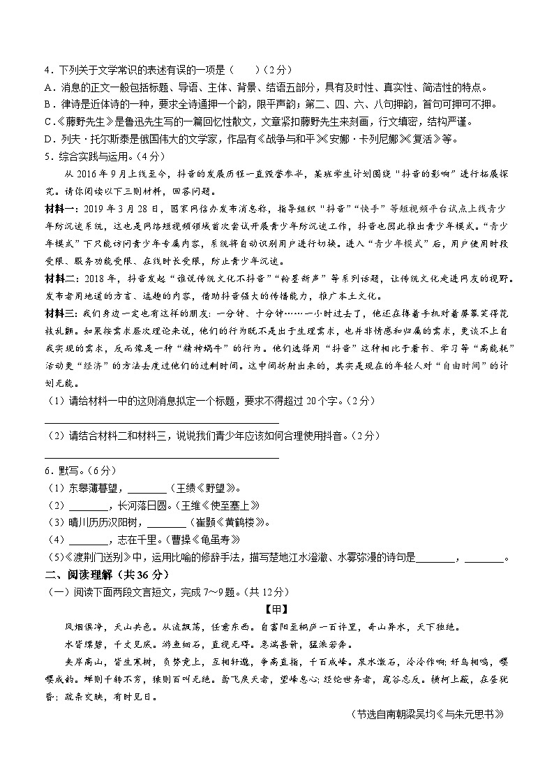 江苏省常州市2021—2022学年八年级下学期期中考试语文试题第2页
