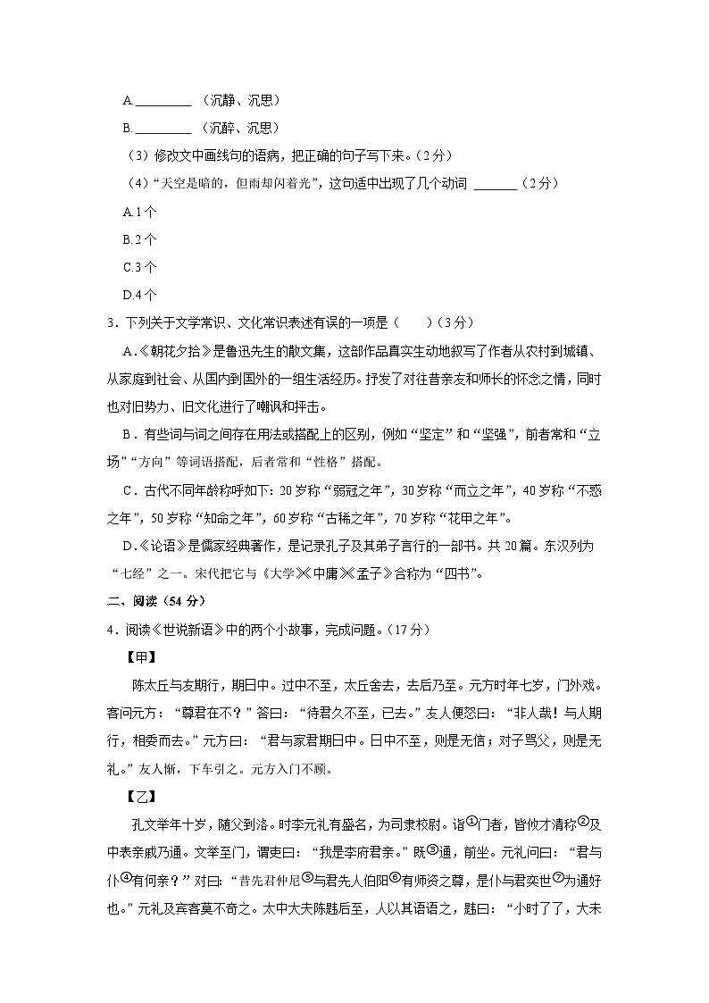 江苏省徐州市贾汪区2023-2024学年七年级上学期期中语文试卷第2页