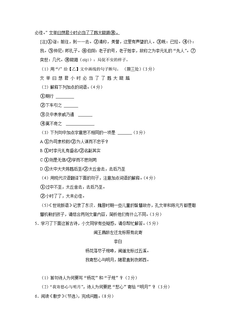 江苏省徐州市贾汪区2023-2024学年七年级上学期期中语文试卷第3页