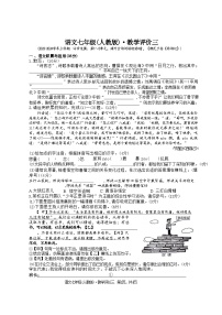 安徽省淮北市五校联考2023-2024学年七年级上学期12月月考语文试题