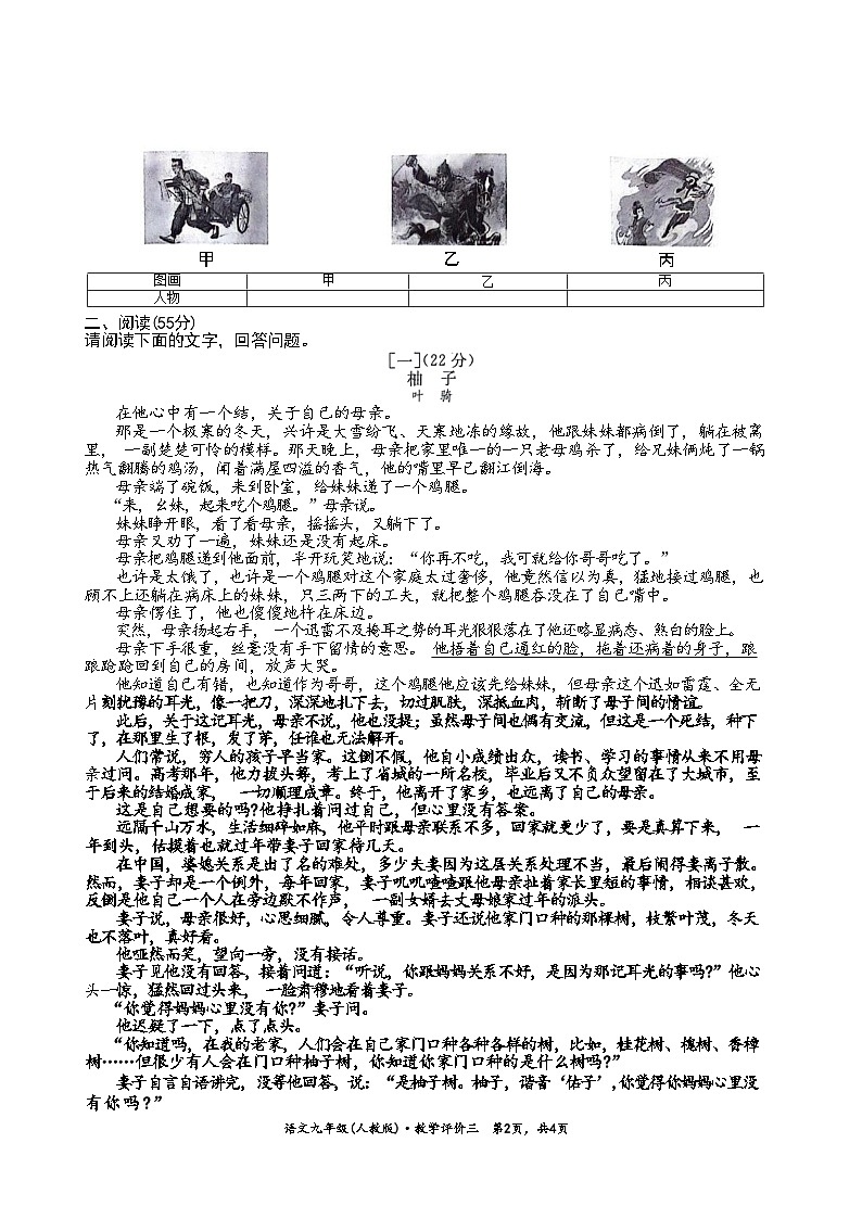 安徽省淮北市五校联考2023-2024学年九年级上学期12月月考语文试题02