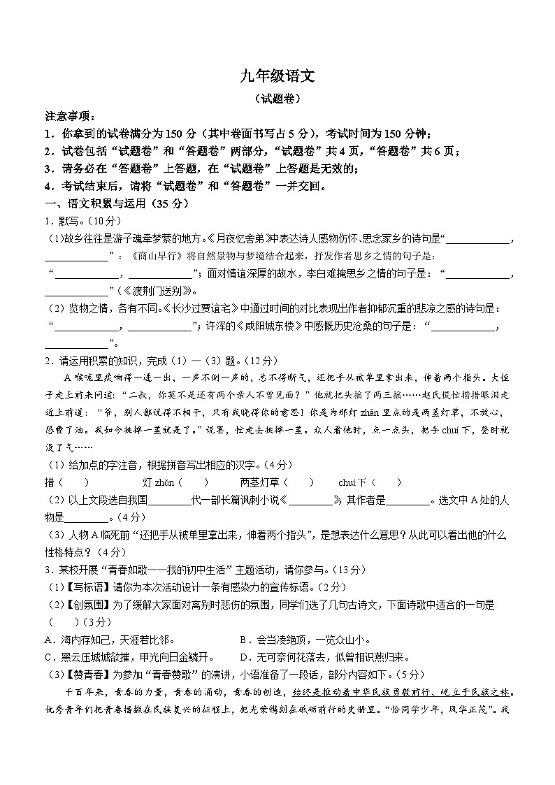 安徽省淮北市第二中学2023-2024学年九年级上学期12月月考语文试题第1页