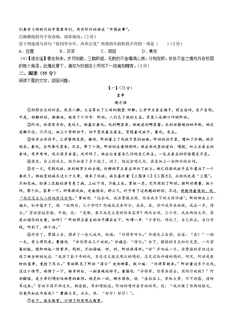 安徽省淮北市第二中学2023-2024学年九年级上学期12月月考语文试题第2页