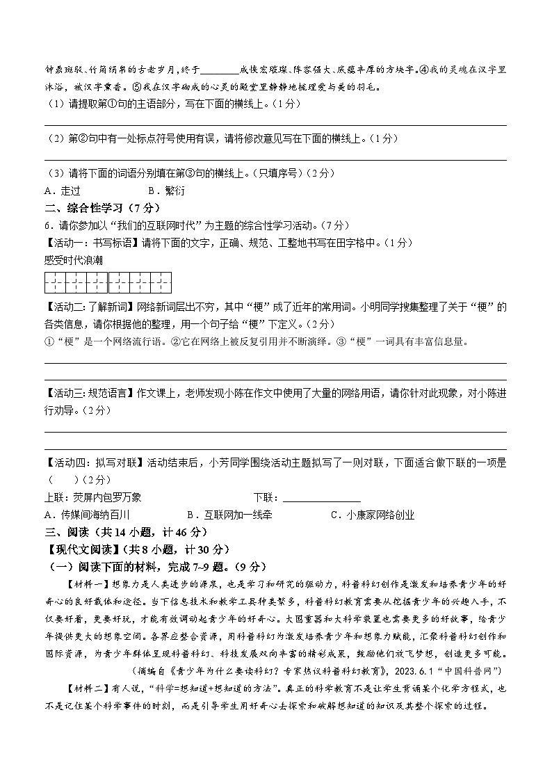 陕西省西安市碑林区2023-2024学年八年级上学期12月月考语文试题第2页