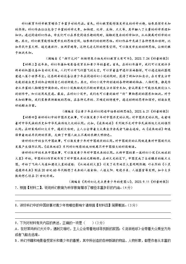 陕西省西安市碑林区2023-2024学年八年级上学期12月月考语文试题第3页