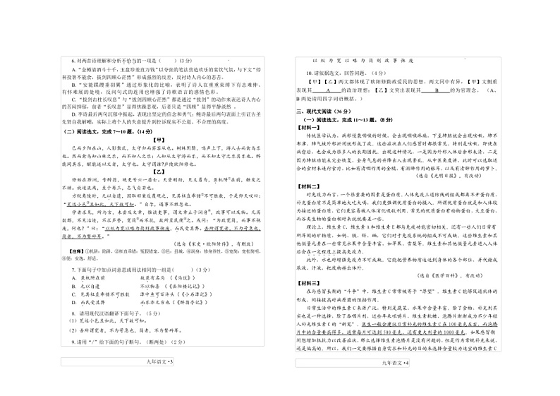 辽宁省沈阳市沈北新区2023-2024学年九年级上学期12月月考语文试题第2页
