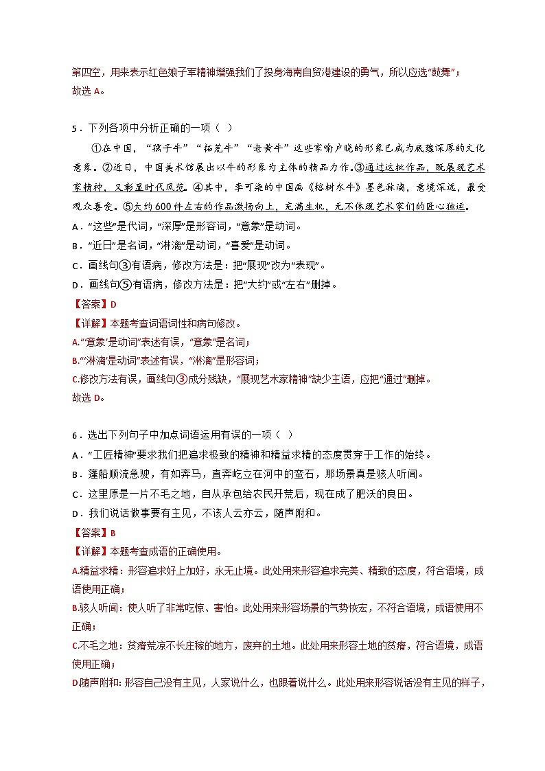 专题02 词语、成语运用（答案与解释）2023-2024学年七年级语文上册期末专项复习（部编通用版）第3页