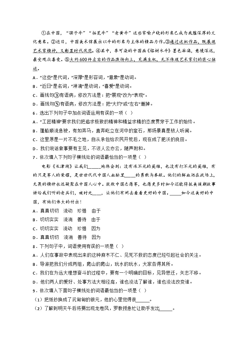 专题02 词语、成语运用（原卷版）2023-2024学年七年级语文上册期末专项复习（部编通用版）02