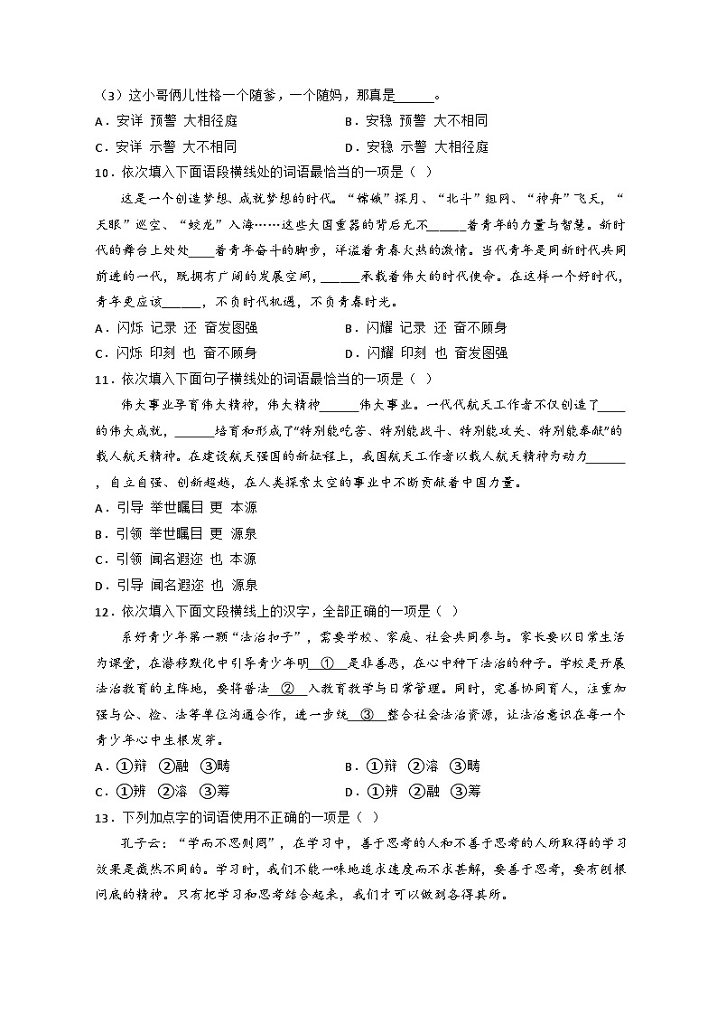 专题02 词语、成语运用（原卷版）2023-2024学年七年级语文上册期末专项复习（部编通用版）03