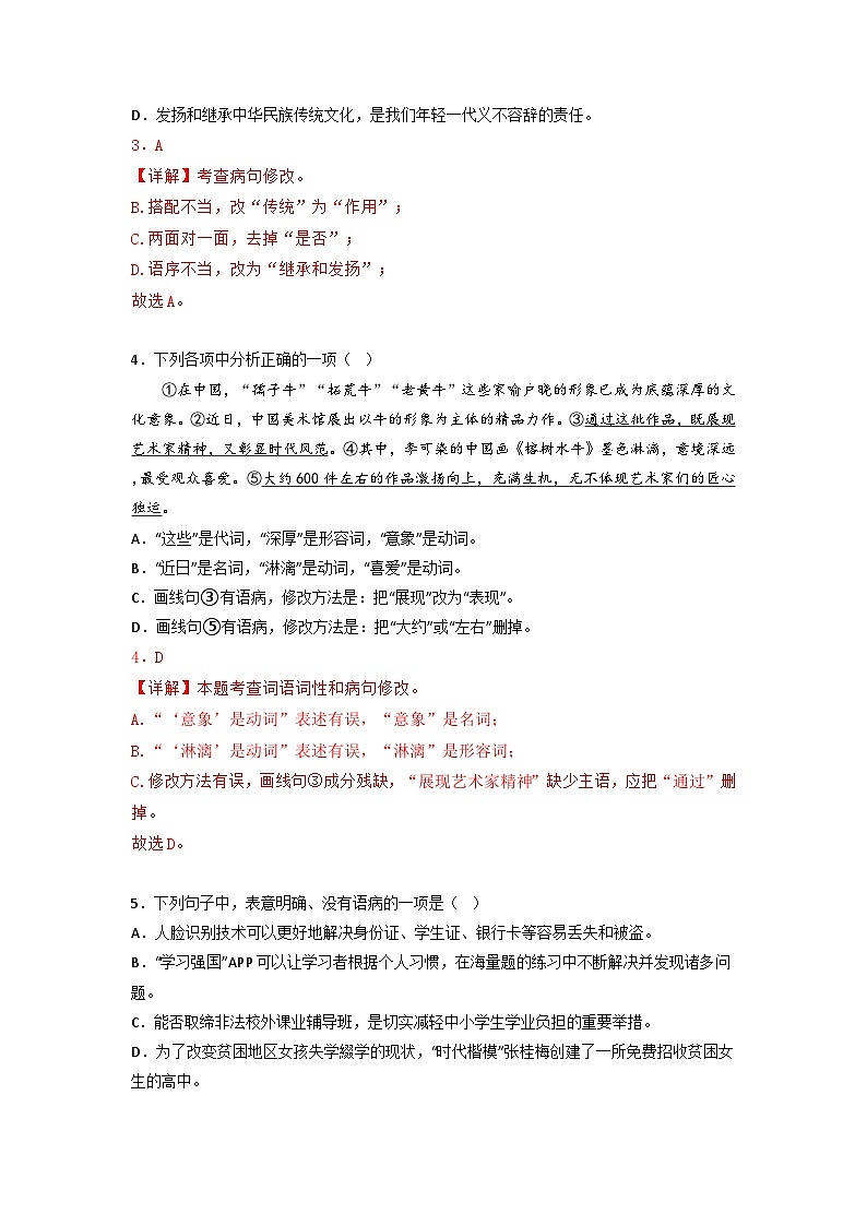 专题03  病句辨析与修改（答案与解释）2023-2024学年七年级语文上册期末专项复习（部编通用版）02
