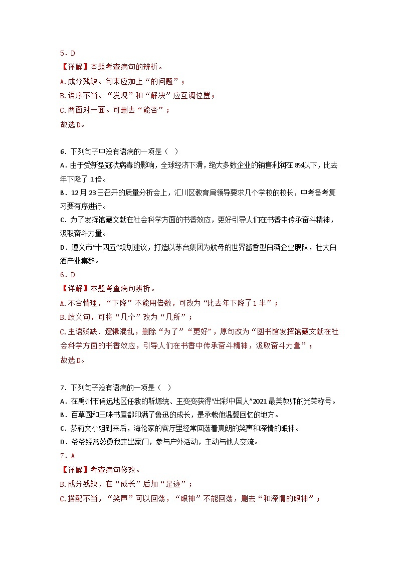 专题03  病句辨析与修改（答案与解释）2023-2024学年七年级语文上册期末专项复习（部编通用版）03